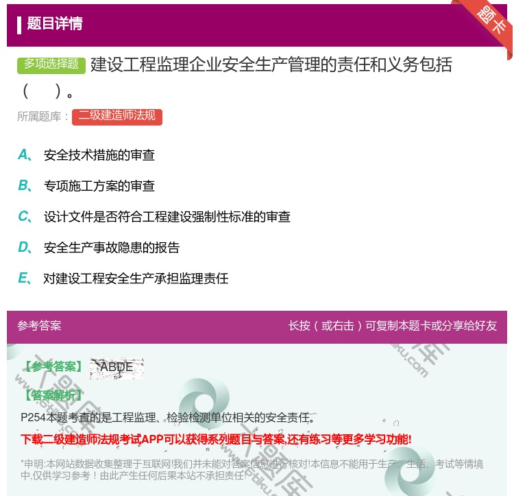 答案:建设工程监理企业安全生产管理的责任和义务包括...
