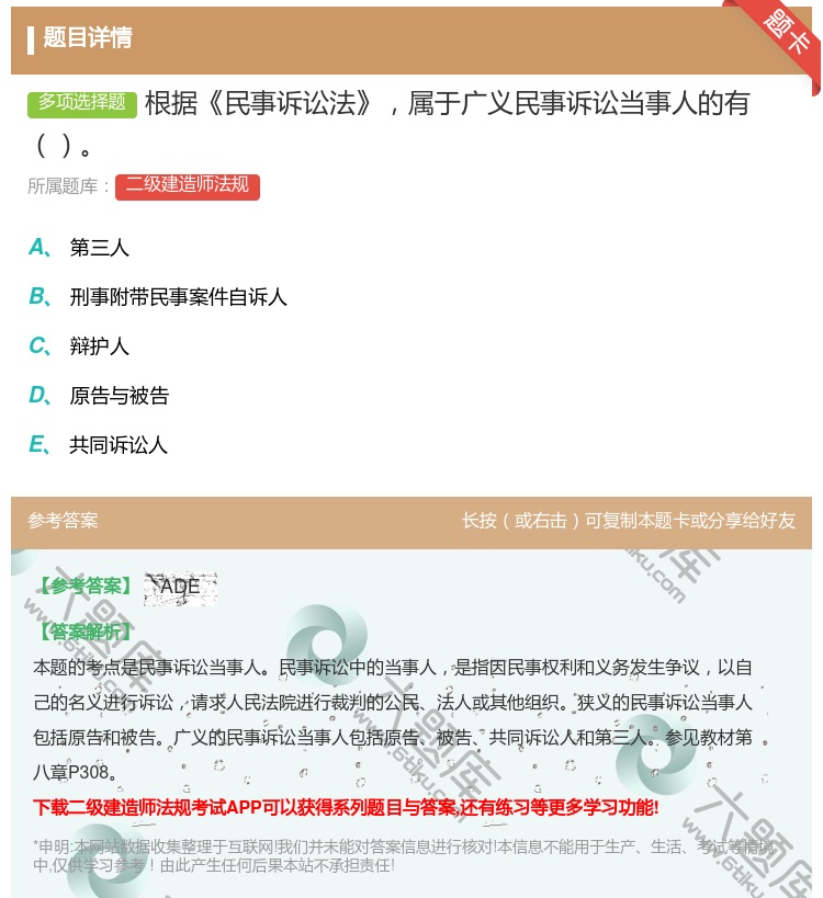 答案:根据民事诉讼法属于广义民事诉讼当事人的有...