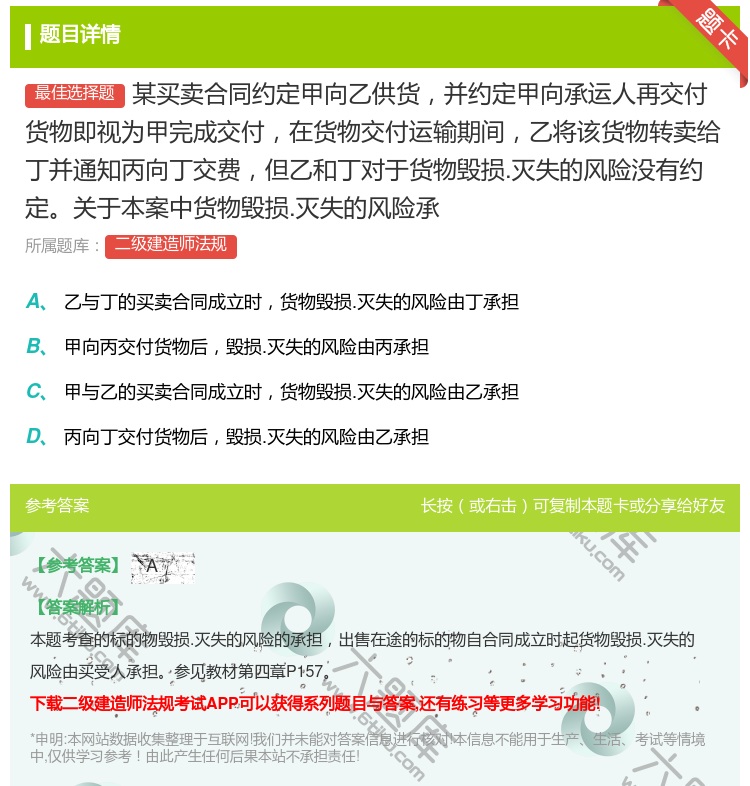 答案:某买卖合同约定甲向乙供货并约定甲向承运人再交付货物即视为甲完...