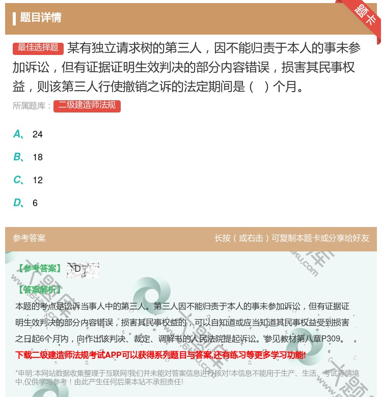 答案:某有独立请求树的第三人因不能归责于本人的事未参加诉讼但有证据...