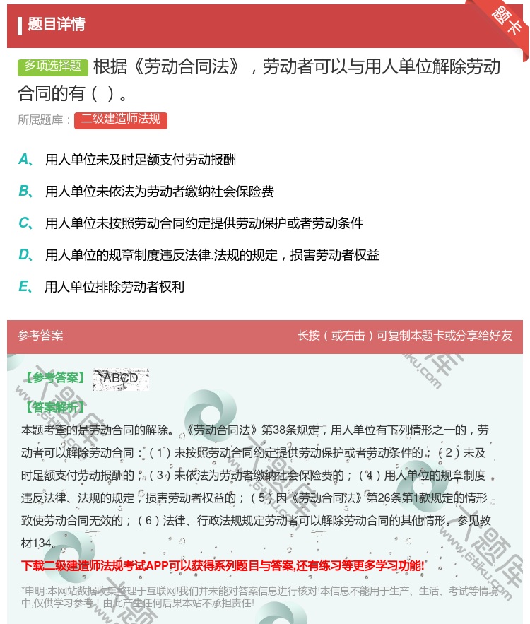 答案:根据劳动合同法劳动者可以与用人单位解除劳动合同的有...