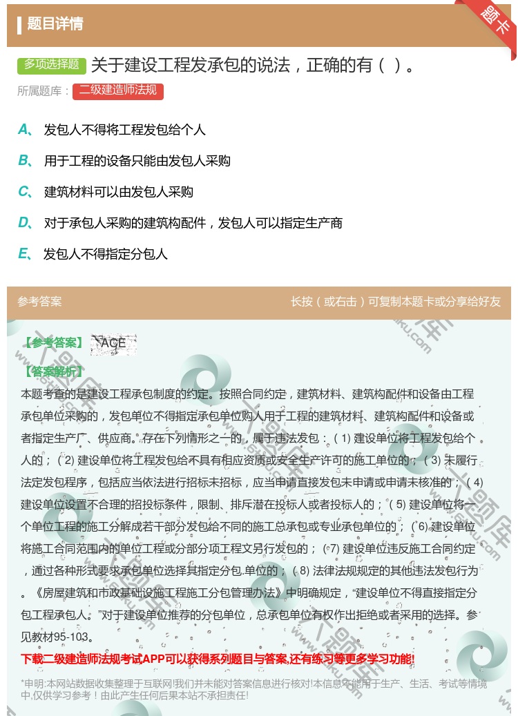 答案:关于建设工程发承包的说法正确的有...