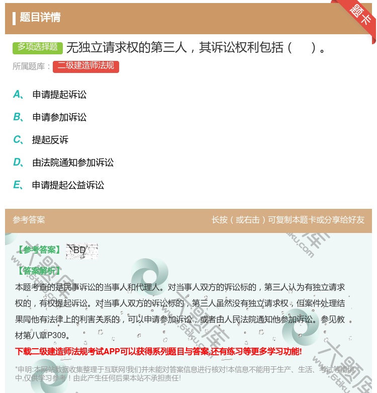 答案:无独立请求权的第三人其诉讼权利包括...