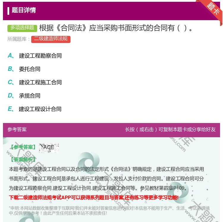 答案:根据合同法应当采购书面形式的合同有...