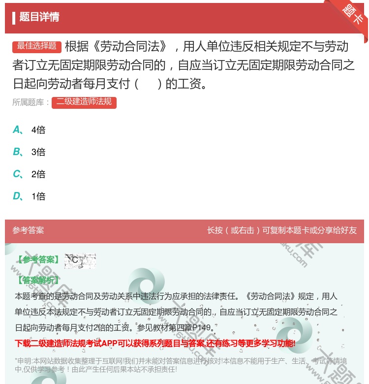 答案:根据劳动合同法用人单位违反相关规定不与劳动者订立无固定期限劳...