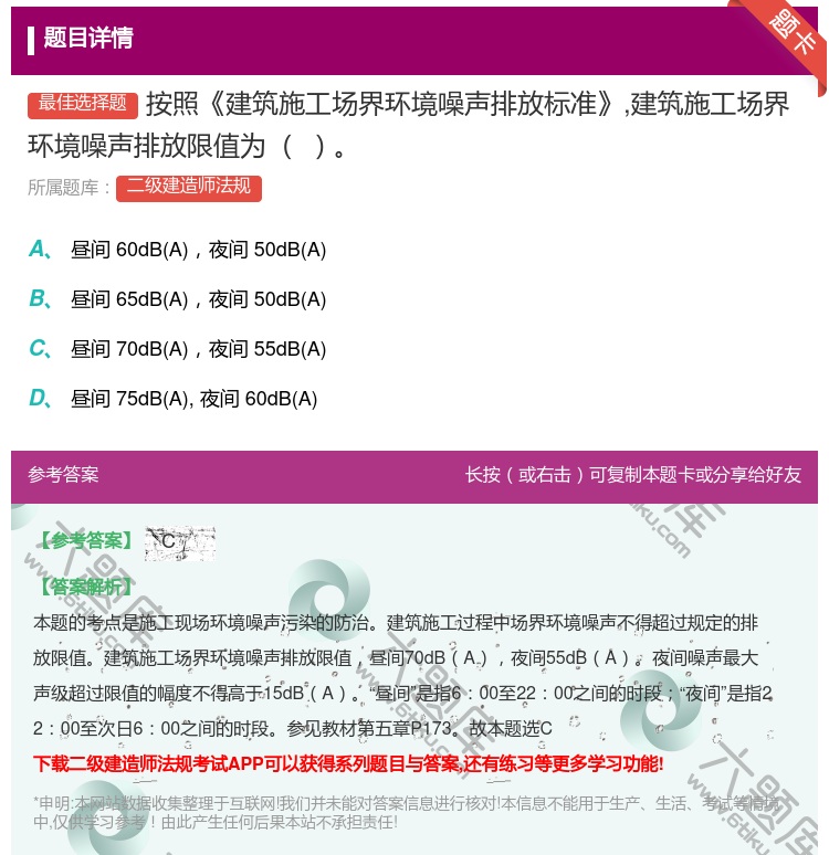 答案:按照建筑施工场界环境噪声排放标准建筑施工场界环境噪声排放限值...