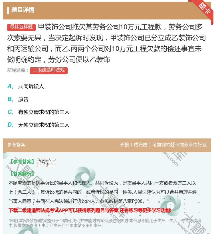 答案:甲装饰公司拖欠某劳务公司10万元工程款劳务公司多次索要无果当...