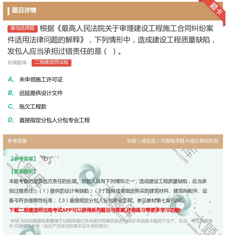 答案:根据最高人民法院关于审理建设工程施工合同纠纷案件适用法律问题...