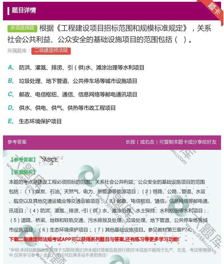 答案:根据工程建设项目招标范围和规模标准规定关系社会公共利益公众安...