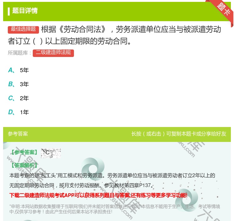 答案:根据劳动合同法劳务派遣单位应当与被派遣劳动者订立以上固定期限...
