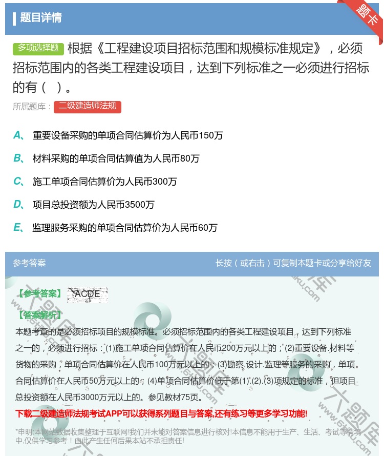 答案:根据工程建设项目招标范围和规模标准规定必须招标范围内的各类工...