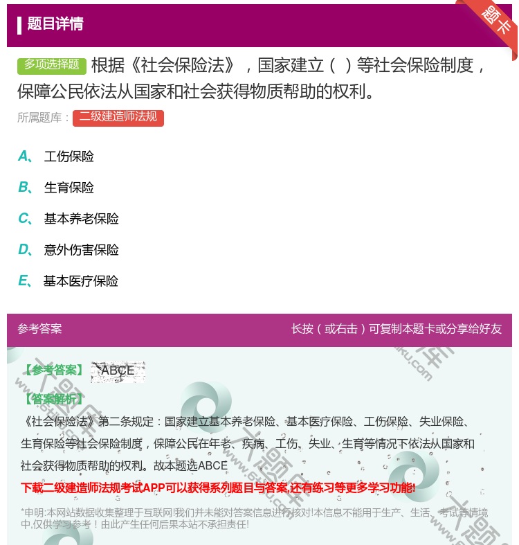 答案:根据社会保险法国家建立等社会保险制度保障公民依法从国家和社会...
