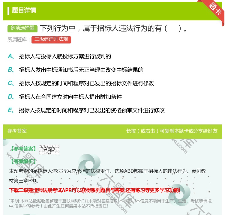 答案:下列行为中属于招标人违法行为的有...
