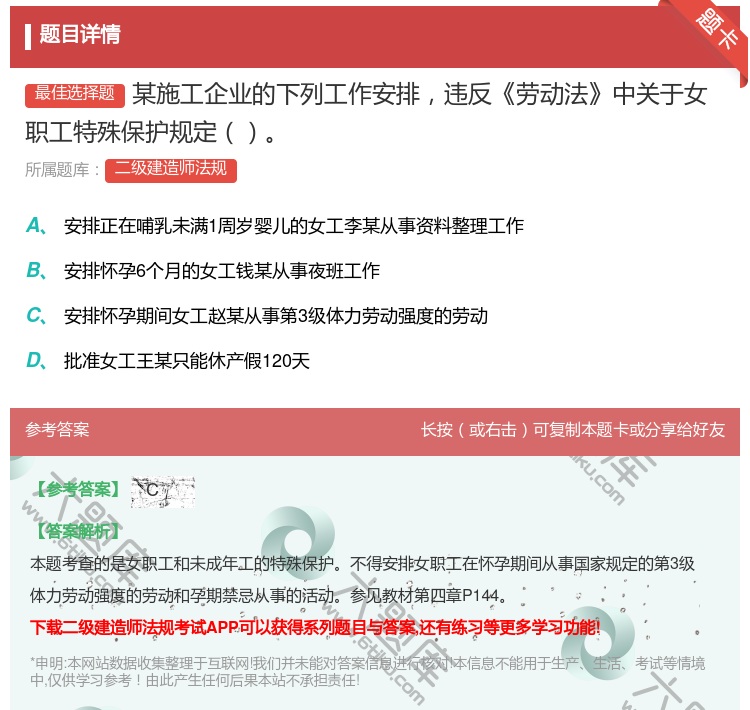 答案:某施工企业的下列工作安排违反劳动法中关于女职工特殊保护规定...