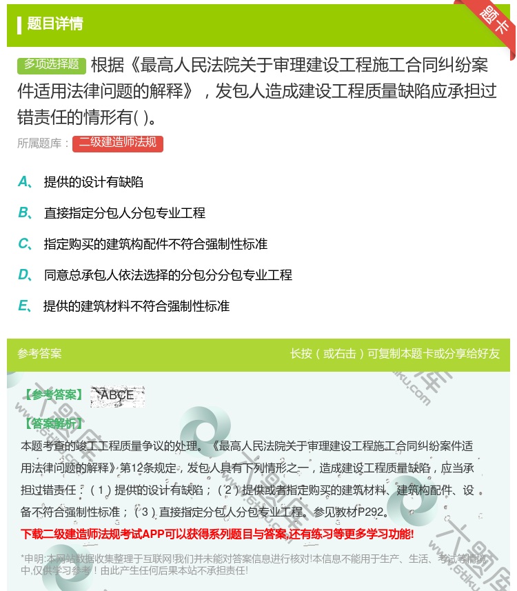 答案:根据最高人民法院关于审理建设工程施工合同纠纷案件适用法律问题...