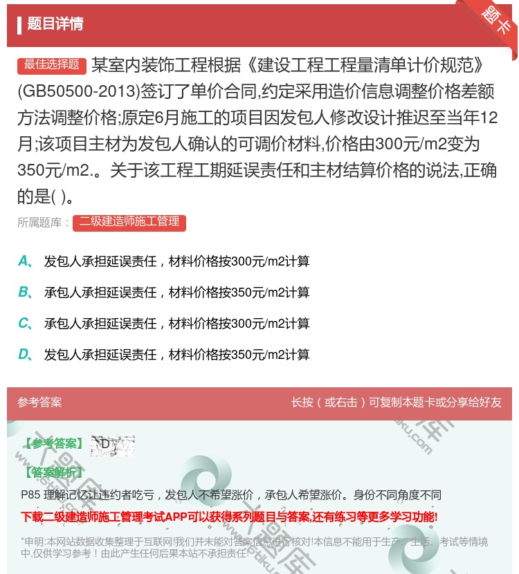 答案:某室内装饰工程根据建设工程工程量清单计价规范GB50500-...