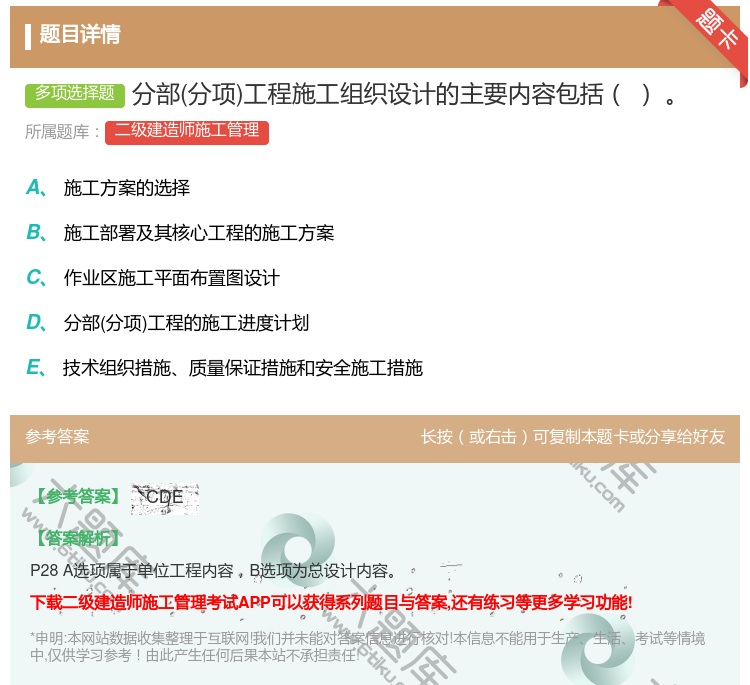 答案:分部分项工程施工组织设计的主要内容包括...