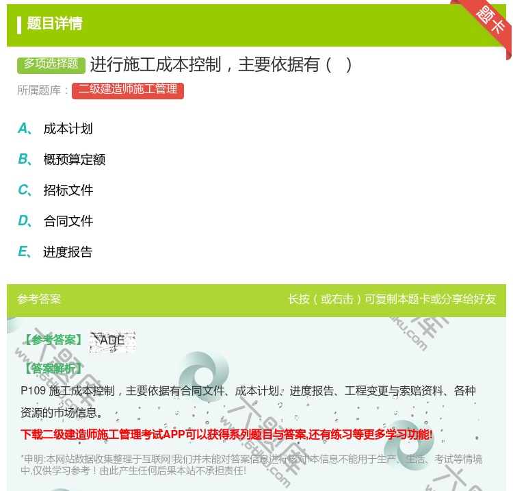 答案:进行施工成本控制主要依据有...