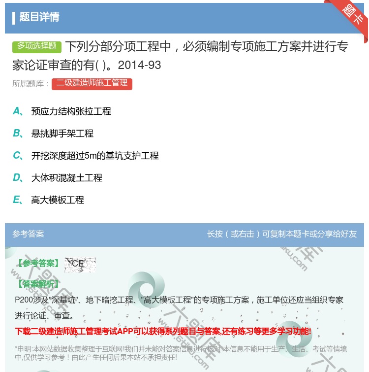 答案:下列分部分项工程中必须编制专项施工方案并进行专家论证审查的有...