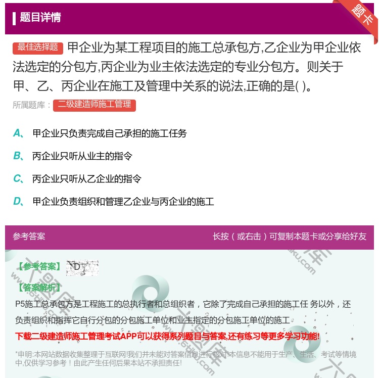 答案:甲企业为某工程项目的施工总承包方乙企业为甲企业依法选定的分包...
