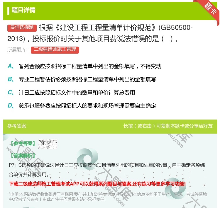 答案:根据建设工程工程量清单计价规范GB50500-2013投标报...
