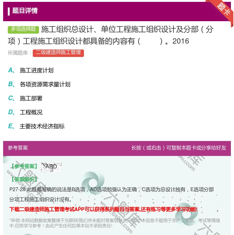 答案:施工组织总设计单位工程施工组织设计及分部分项工程施工组织设计...