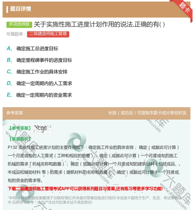 答案:关于实施性施工进度计划作用的说法正确的有...