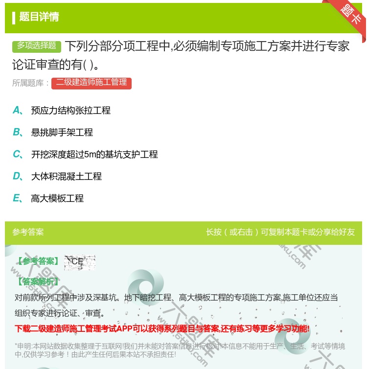 答案:下列分部分项工程中必须编制专项施工方案并进行专家论证审查的有...