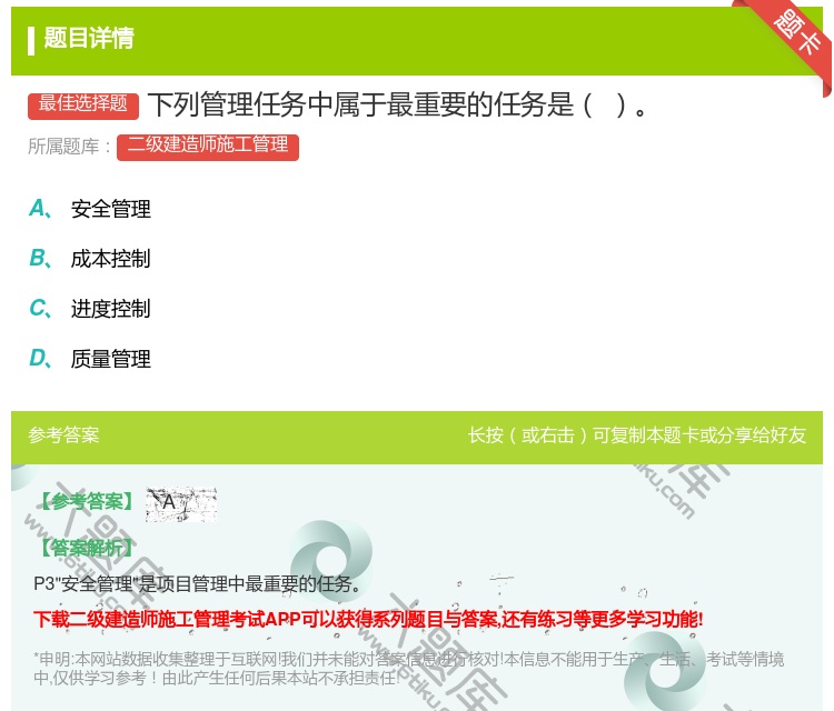 答案:下列管理任务中属于最重要的任务是...
