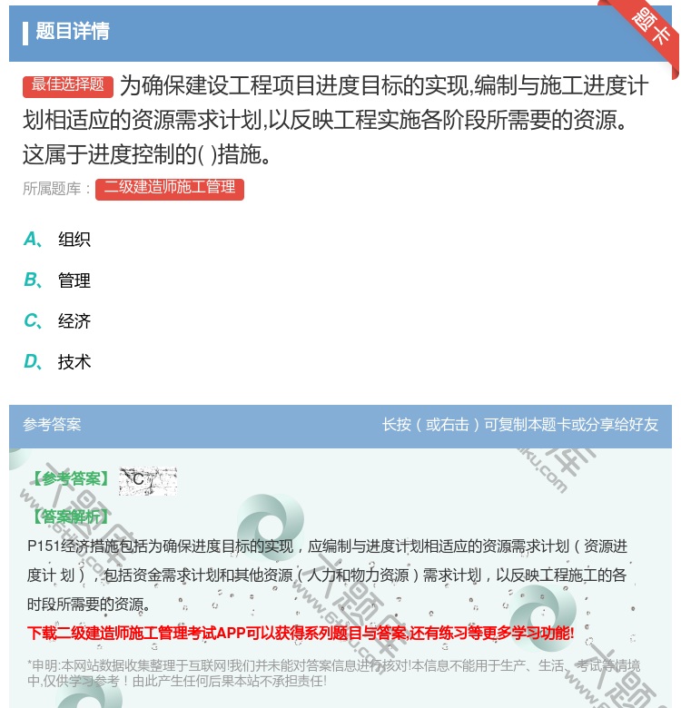 答案:为确保建设工程项目进度目标的实现编制与施工进度计划相适应的资...