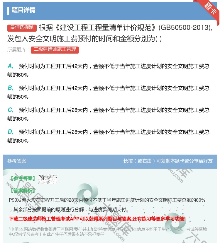 答案:根据建设工程工程量清单计价规范GB50500-2013发包人...