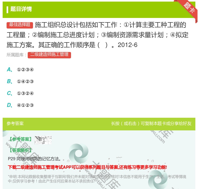 答案:施工组织总设计包括如下工作①计算主要工种工程的工程量②编制施...