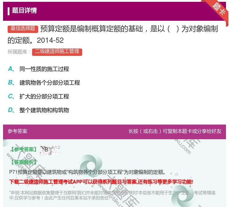 答案:预算定额是编制概算定额的基础是以为对象编制的定额2014-5...