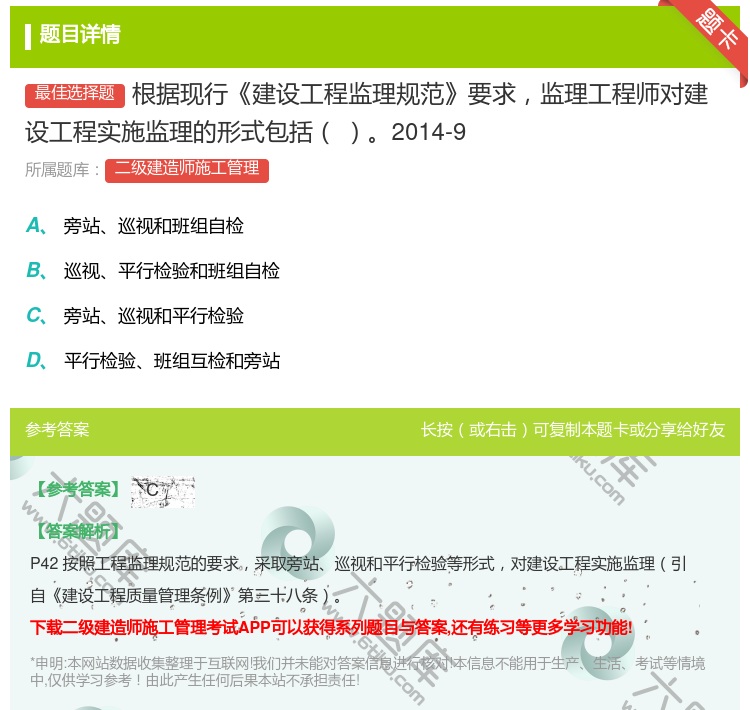 答案:根据现行建设工程监理规范要求监理工程师对建设工程实施监理的形...