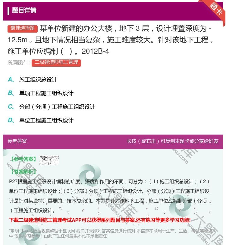 答案:某单位新建的办公大楼地下3层设计埋置深度为-12.5m且地下...