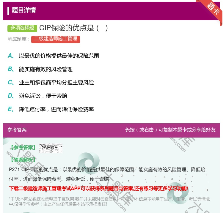 答案:CIP保险的优点是...