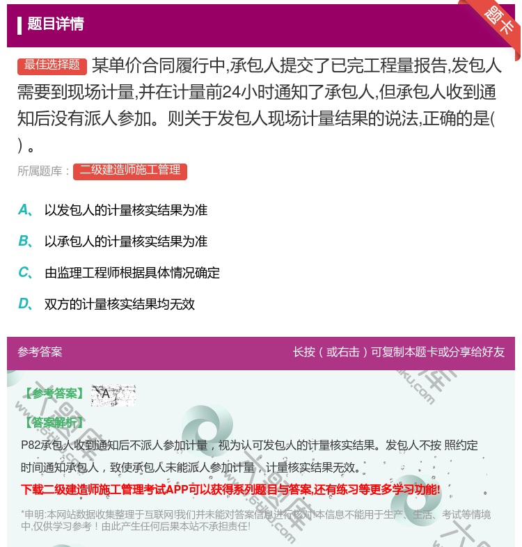 答案:某单价合同履行中承包人提交了已完工程量报告发包人需要到现场计...