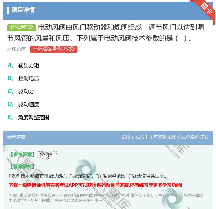 答案:电动风阀由风门驱动器和蝶阀组成调节风门以达到调节风管的风量和...