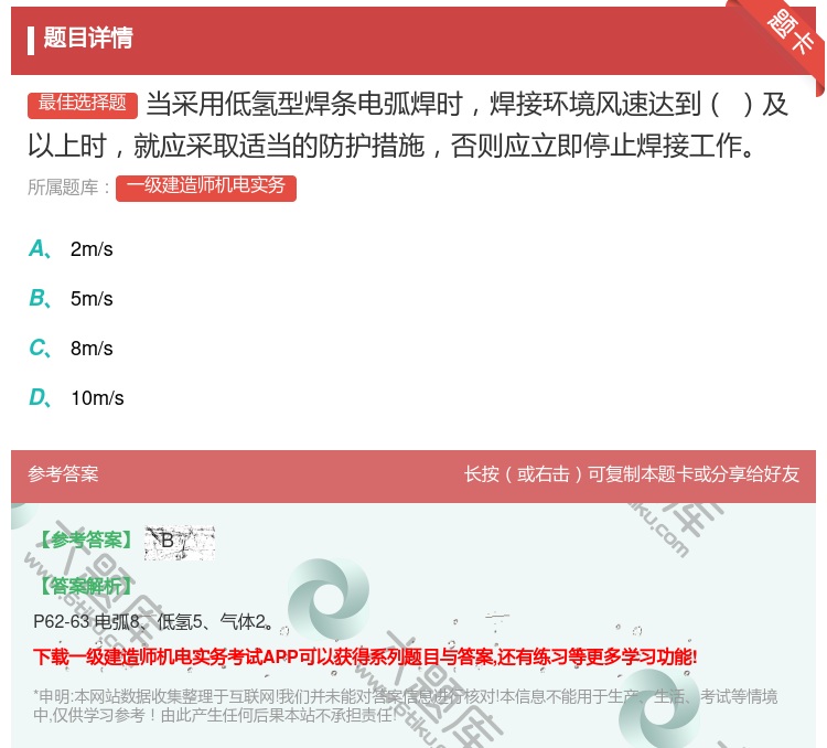 答案:当采用低氢型焊条电弧焊时焊接环境风速达到及以上时就应采取适当...