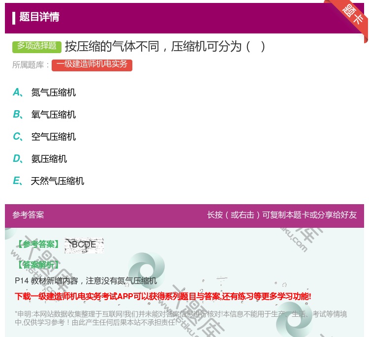 答案:按压缩的气体不同压缩机可分为...