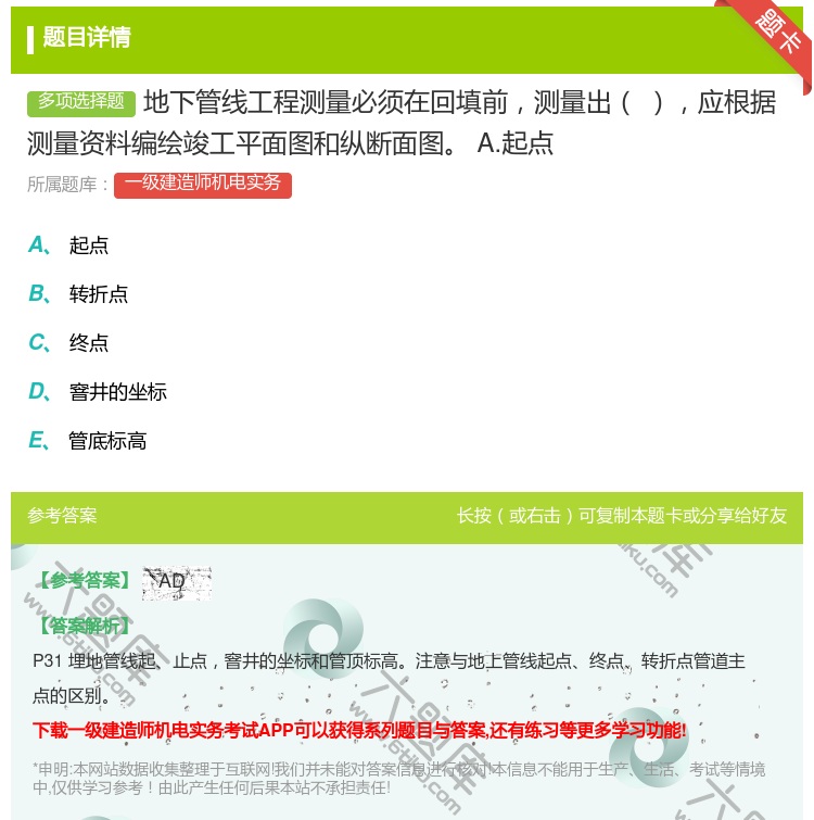 答案:地下管线工程测量必须在回填前测量出应根据测量资料编绘竣工平面...