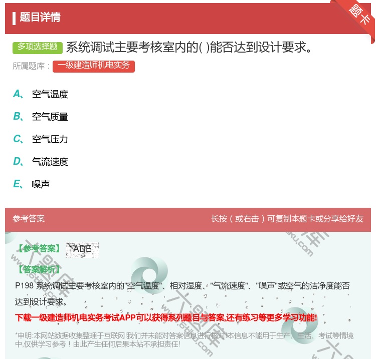 答案:系统调试主要考核室内的能否达到设计要求...
