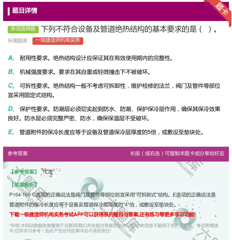 答案:下列不符合设备及管道绝热结构的基本要求的是...