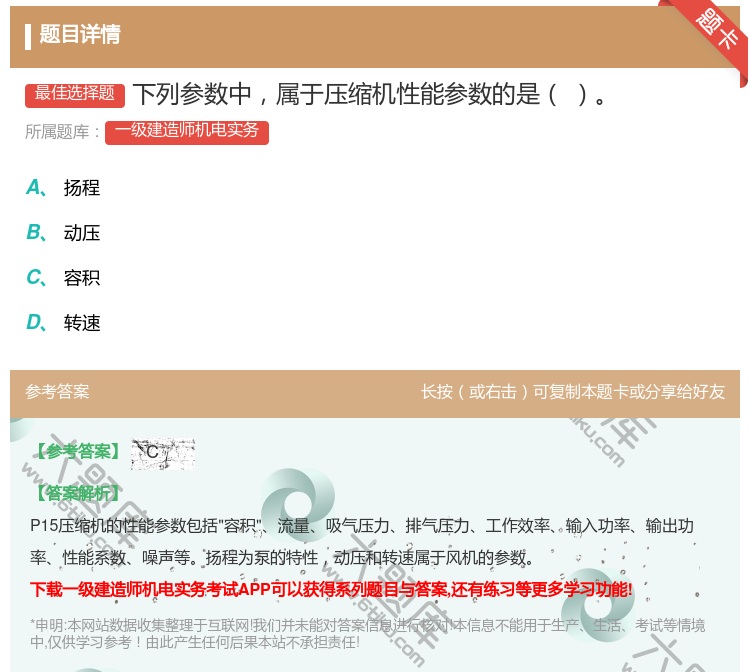 答案:下列参数中属于压缩机性能参数的是...