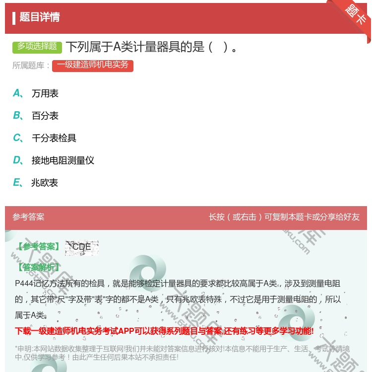 答案:下列属于A类计量器具的是...