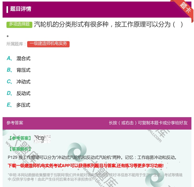 答案:汽轮机的分类形式有很多种按工作原理可以分为...