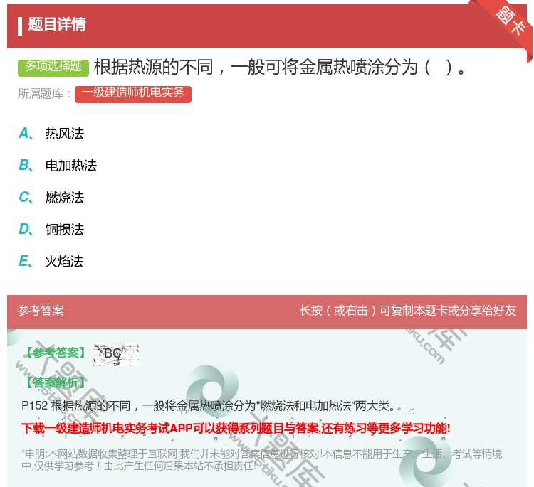 答案:根据热源的不同一般可将金属热喷涂分为...
