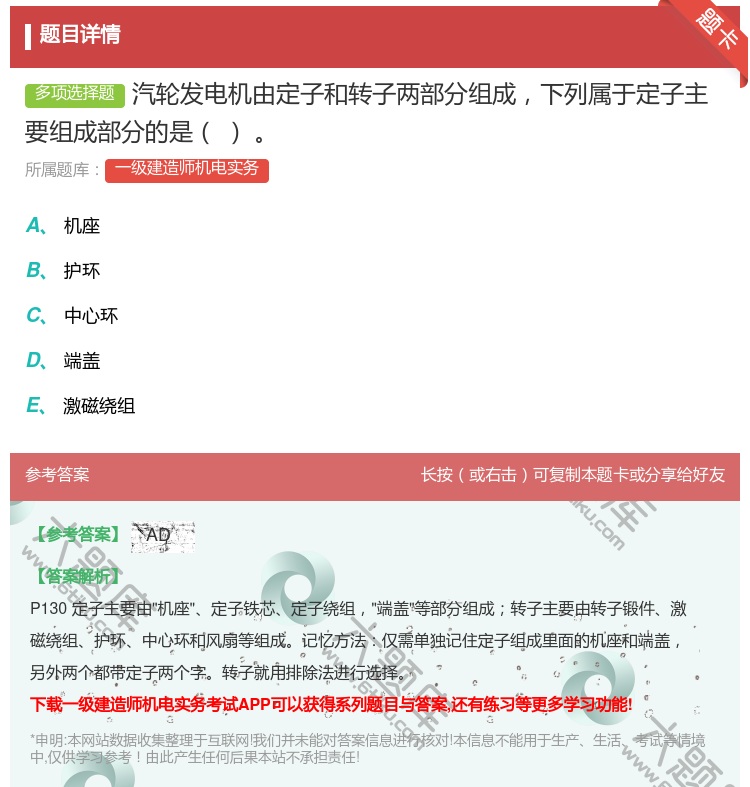 答案:汽轮发电机由定子和转子两部分组成下列属于定子主要组成部分的是...