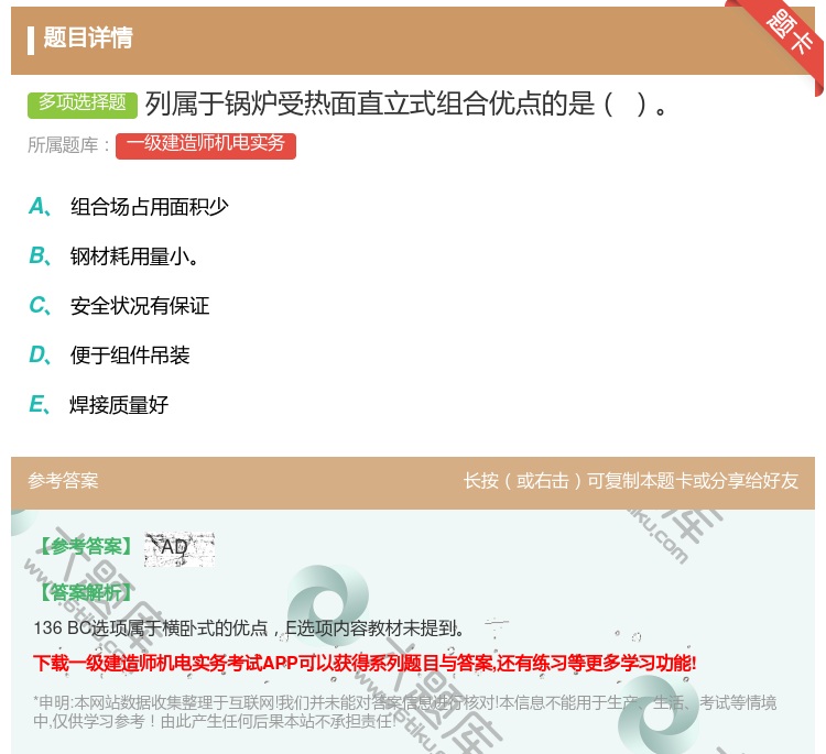 答案:列属于锅炉受热面直立式组合优点的是...