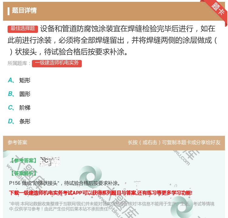 答案:设备和管道防腐蚀涂装宜在焊缝检验完毕后进行如在此前进行涂装必...